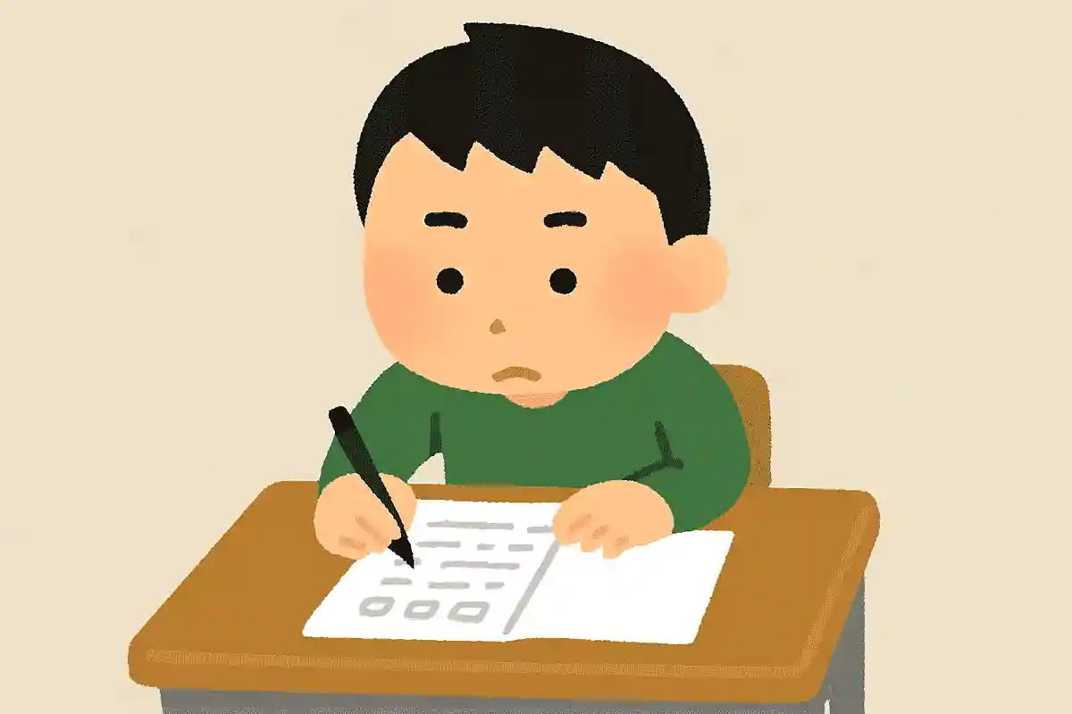 試験