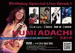 【3本のギターが集結】安達久美、5人編成のバースデー公演を京都RAGで開催