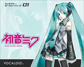 ボーカロイド イメージ ボーカロイド イメージ