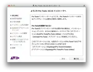 インストール インストール